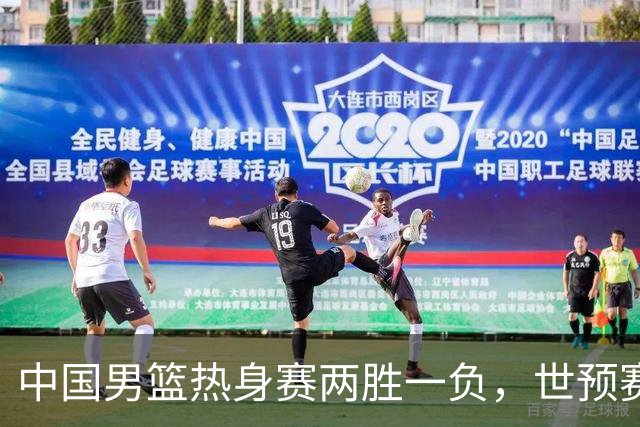 中国男篮热身赛两胜一负，世预赛九人主力阵容可能已定，庞峥麟有望入选